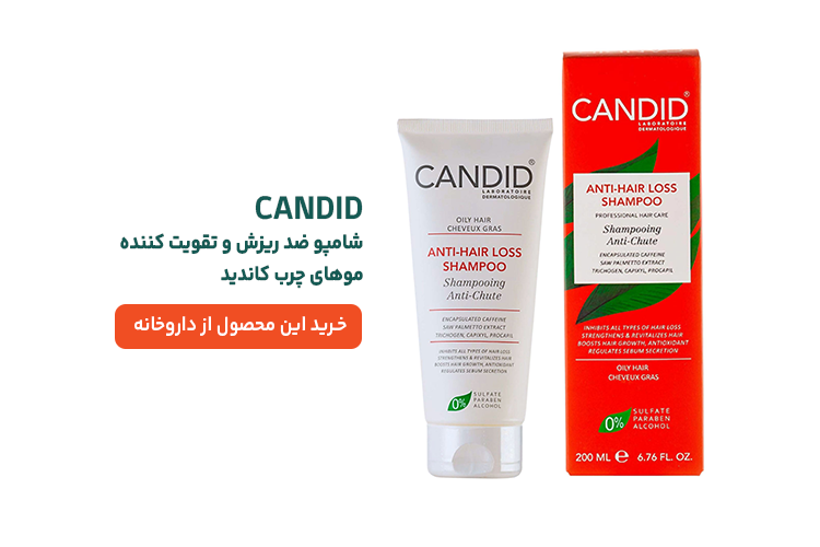 شامپو ضد ریزش موی چرب کاندید